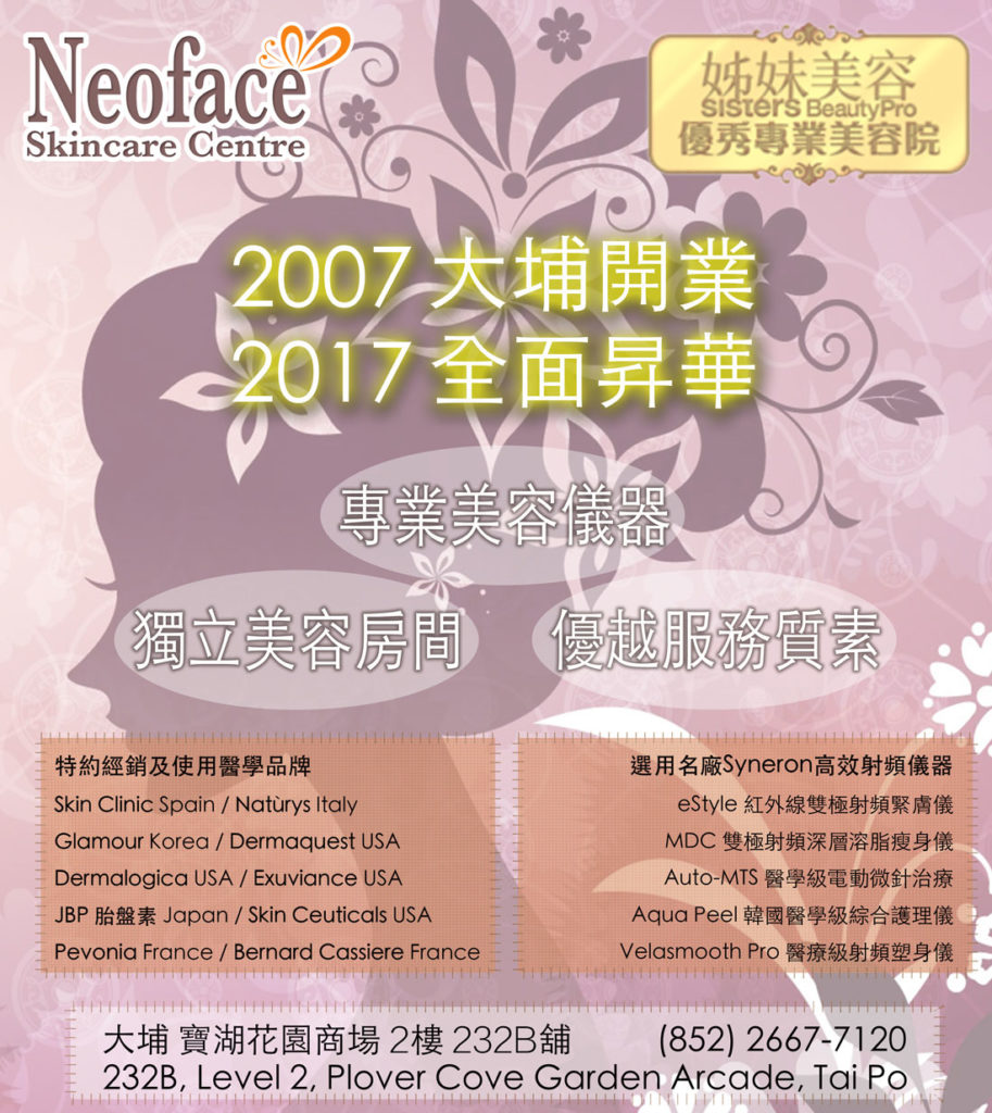 neoface-new-beauty-salon-2017